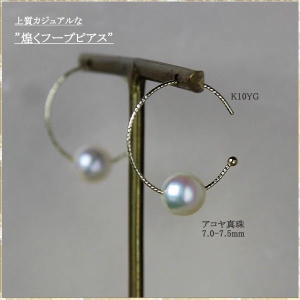 アコヤ真珠 7-7.5mm フープピアス 真珠 ピアス パール ピアス K10YG 