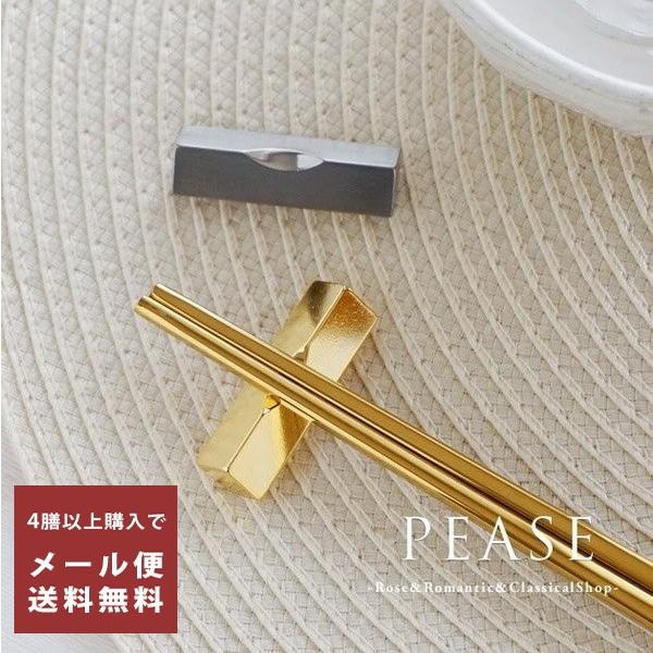 箸置き ゴールド シルバー シンプル ステンレス カトラリーレスト おしゃれ かわいい キッチン Na Hashioki Pease 通販 Yahoo ショッピング