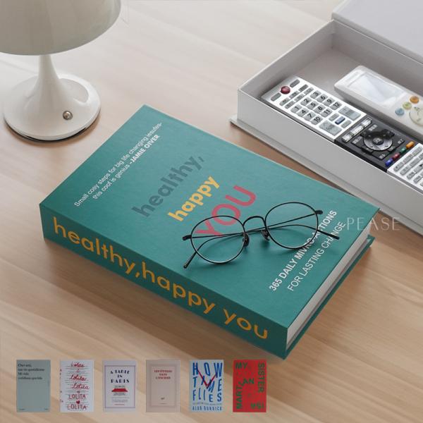 ブック型 収納 ボックス 小物入れ シークレットボックス ダミーブック フェイクブック ディスプレイ