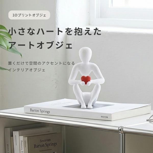 オブジェ 置物 オブジェ 3Dプリンタ ハート 人型 軽量 かわいい おしゃれ 小物 デスク 玄関 棚 韓国インテリア 北欧 インテリア雑貨 ディスプレイ