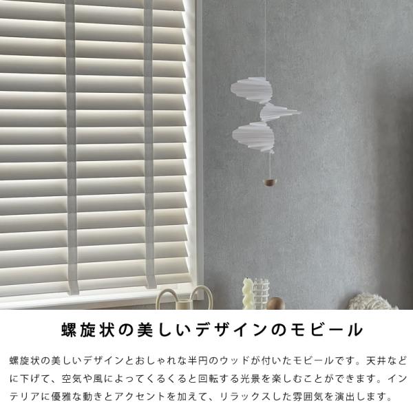 モビール 螺旋 北欧 吊り下げインテリア オブジェ おしゃれ かわいい