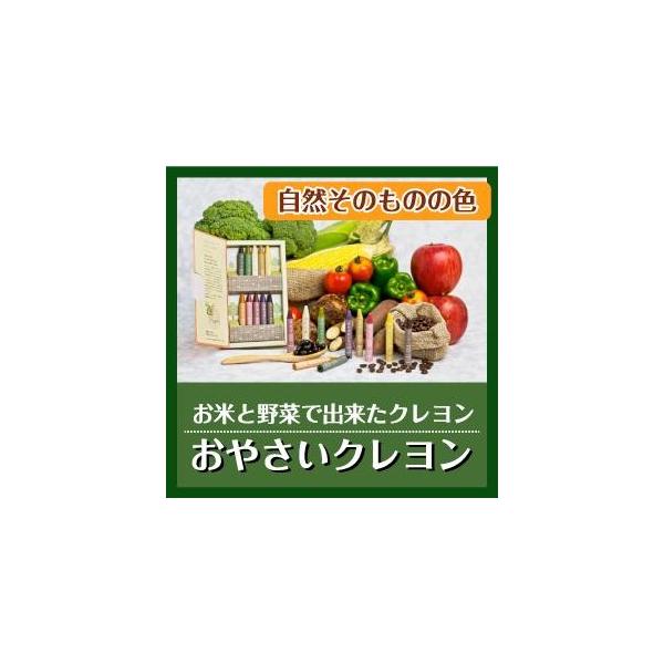 おやさいクレヨン 祝い 縁起物 プレゼント おやさいクレヨン ベジタボー スタンダード お絵かきセット 安全 ギフト 知育玩具 二歳 誕生日 やさいクレヨ Buyee Buyee Japanese Proxy Service Buy From Japan Bot Online