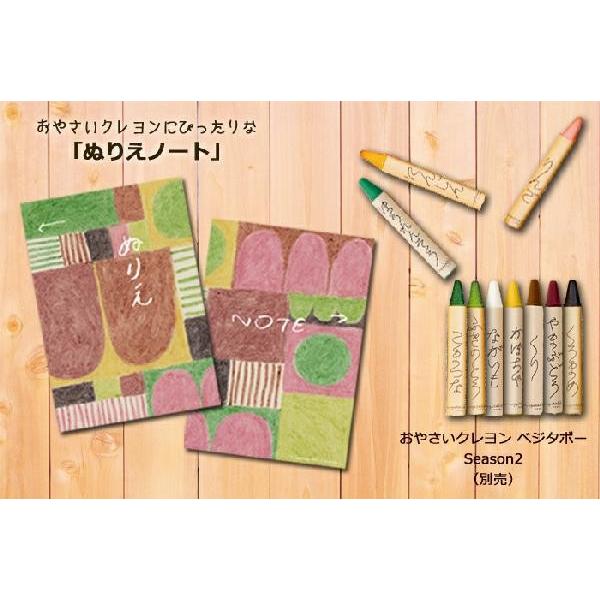 お絵かき キッズおやさいクレヨンには このノートがおススメぬりえ かわいいキャラクター 塗り絵ノート 知育玩具 プレゼント Oknote 01 Pebby 通販 Yahoo ショッピング