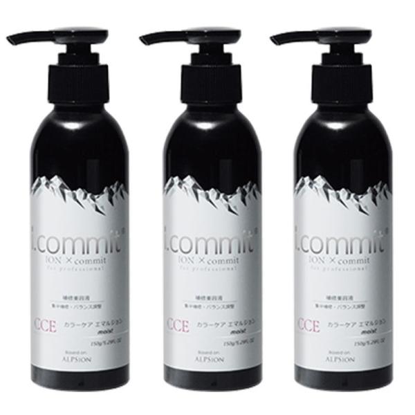 ALPSion i.commit アイコミット カラーケアエマルジョン 150g×3点