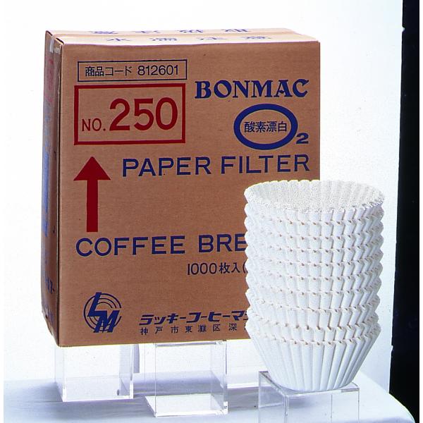 BONMAC 業務用ペーパーフィルターNO.250 (25cm) 1,000枚入り(250枚×4 