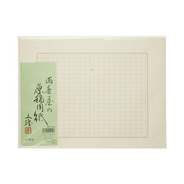 満寿屋 原稿用紙 B4 400字詰め ルビ有り No.113