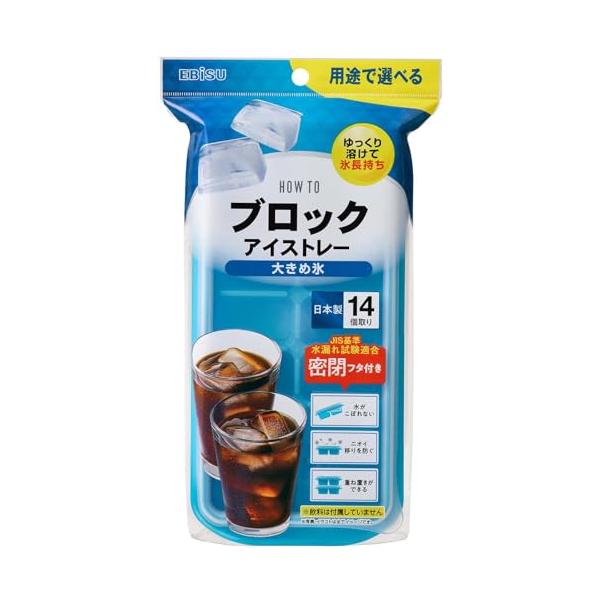 【エビス】ブロックアイストレー 大きめ氷
