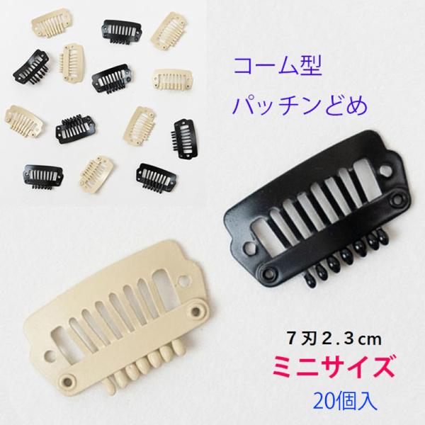 mobeto　ミニミニサイズ コーム型パッチンピン 200個（黒） mobeto ミニミニサイズ コーム型パッチンピン 200個（黒） mobeto