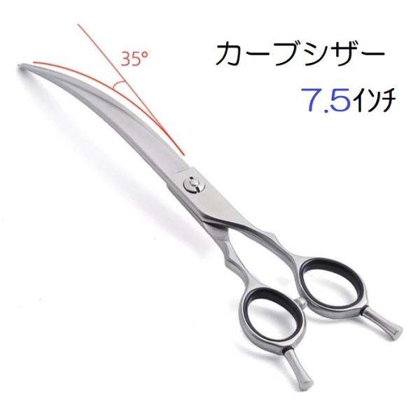 カット シザー はさみ カーブシザー 美容師 dar1.jpg