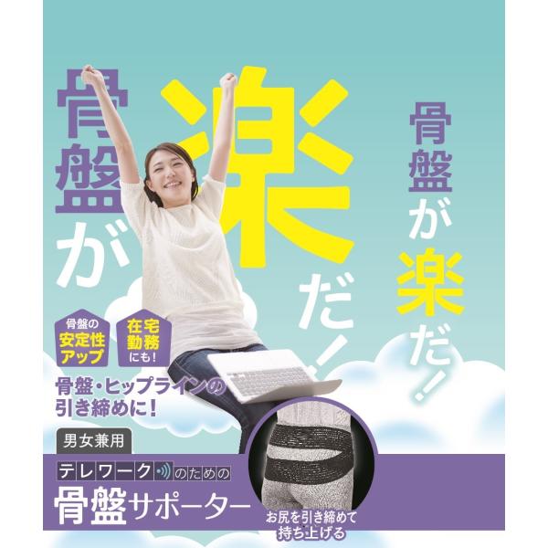 丸光産業テレワークサポーター　骨盤が楽だ！テレワークのための骨盤サポーター Mサイズ 151305-M