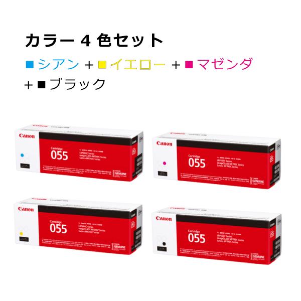 Satera キヤノントナーカートリッジ055純正4本セット CRG-055CYN CRG
