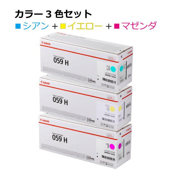 Satera キヤノントナーカートリッジ059H 純正 3本セット マゼンダ
