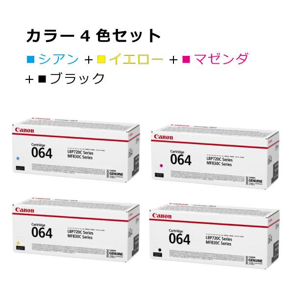 キヤノントナーカートリッジ064純正4本セット CRG-064CYN CRG-064YEL 