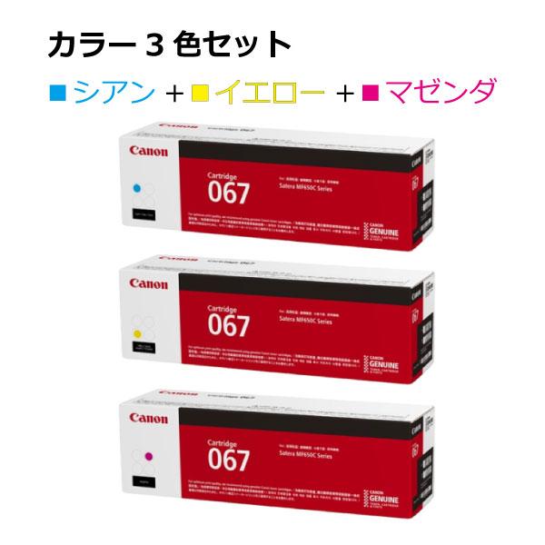 Satera キヤノントナーカートリッジ067純正 3本セット マゼンダ