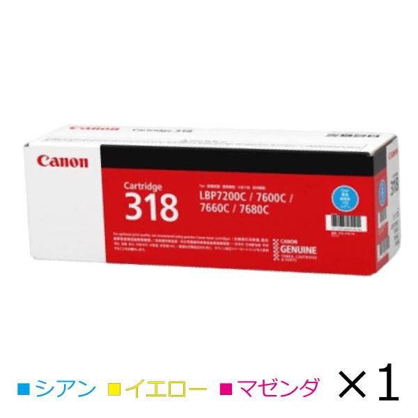 値下げ可　キャノン　カートリッジ318 Satera キヤノン インクトナーカートリッジ318純正 CRG-318CYN CRG