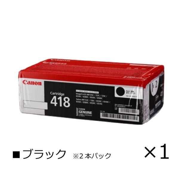 Satera キヤノン canon インク トナー カートリッジ 418BLKVP 純正