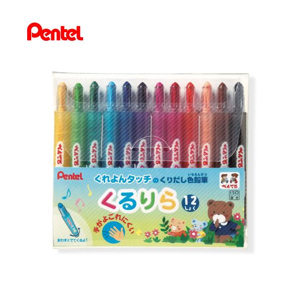 【送料無料】ぺんてる くるりら 12色セット クレヨンタッチ くりだし式色鉛筆 幼稚園 保育園 こども園 幼児 学校 色鉛筆 手が汚れにくい