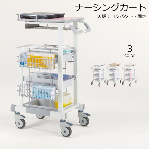 KOKUYO（コクヨ） ナーシングカート キャパ HP-NC308 CAPA 天板 固定 