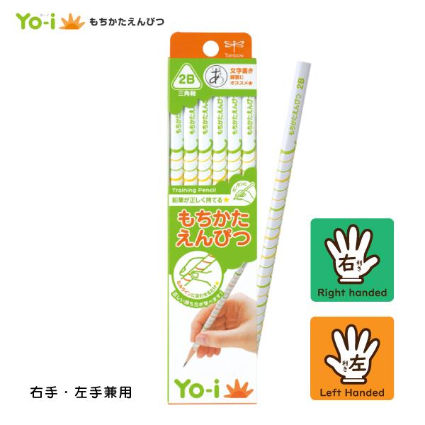 トンボ鉛筆 Yo-i もちかたえんぴつ KE-EY02-2B 鉛筆 三角軸 文字練習 なみライン 持ち方けいこ 入学準備 小学生 文具 右手・左手兼用
