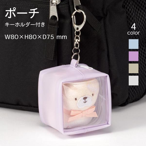 レイメイ藤井 Kept キューブポーチ KP1129 ケプト 立方体 ぬいケース