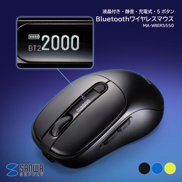 サンワサプライ Bluetoothワイヤレスマウス MA-WBIRS550 液晶付き 静音 充電式 5ボタン USB Type-C充電式 2.4GHzワイヤレス 最大3台機器接続 レシーバー収納可