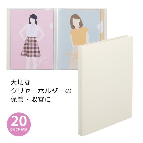 クリヤーホルダーコレクションファイル N-3323 整理 収納 A4ファイル 推し活 グッズ コレクション 20ポケット リヒトラブ myfa