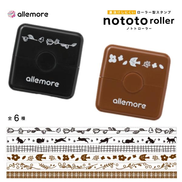 シヤチハタ nototo roller PEL-RA PEL-RB 手帳 ノート デコレーション ブラック ブラウン ローラー型スタンプ 油性顔料
