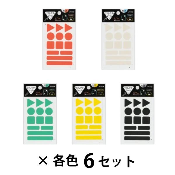 まとめ買い6枚セット】ヤマト リフレクターシール REF-6set 再帰性反射