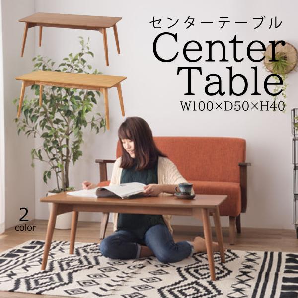 東谷　センターテーブル　KRM-100 東谷 ローテーブル センターテーブル テーブル リビングテーブル 北欧