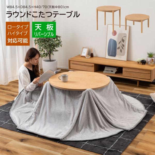 東谷 こたつテーブル KT-119 こたつ机 こたつ コタツテーブル 高さ調節