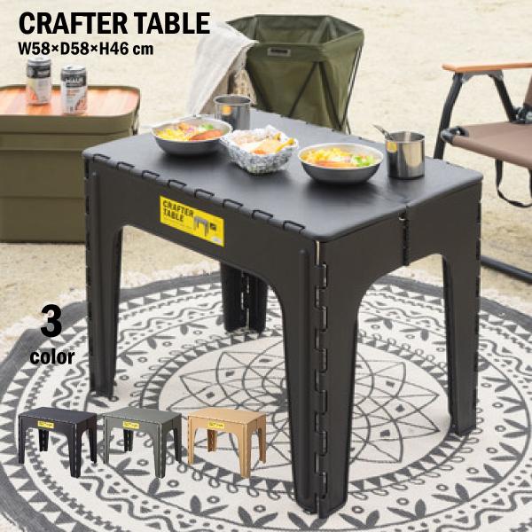 折りたためて収納できるクラフターテーブル汚れが落ちやすい素材なので、さっと拭けて衛生的です。キャンプ等のアウトドアや、お子様用のサイドテーブルとしても活躍します。色：サンドベージュサイズ：W65×D45×H50（cm）材質：ポリプロピレン耐...