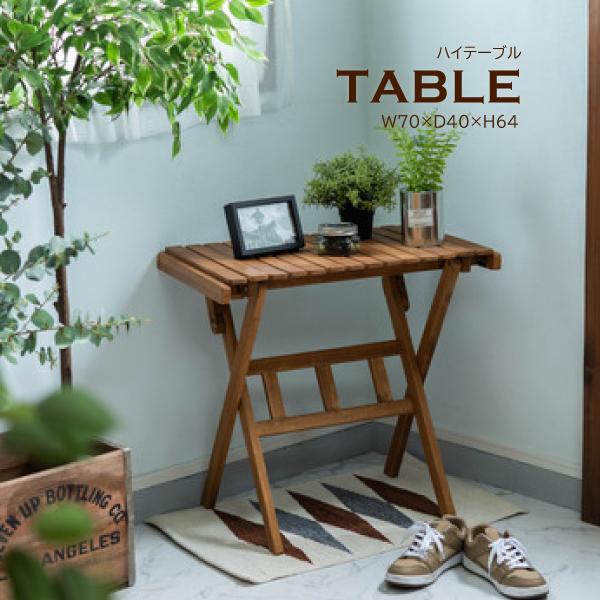 東谷 テーブル NX-533 ロールトップ ガーデン ローテーブル 天然木