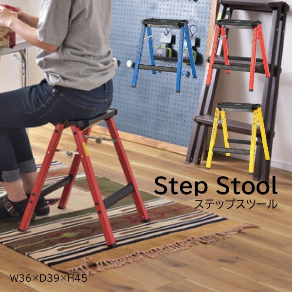 おしゃれでカラフルなステップスツール H◇特徴・アルミ製で折りたたみ式なので持ち運びも楽にできます。・ガーデニングやアウトドアでも様々なシーンで役立つ脚立です。◇商品仕様色：ブルー レッド イエローサイズ：W36×D39×H45（cm）材質...