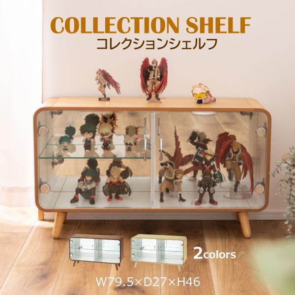 角が丸いデザイン☆２段横型ブラウン☆ コレクションシェルフ コレクションケース 角が丸いデザイン☆2段横型ブラウン☆ コレクションシェルフ