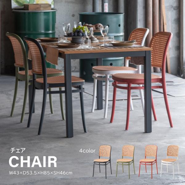 ラタン調チェア 東谷 チェア TOE-129 チェアー 椅子 ラタン調 グレイスチェア おしゃれ