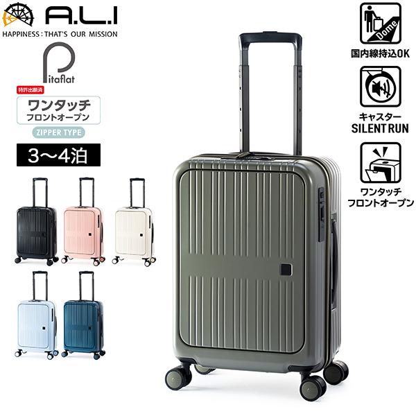 アジア・ラゲージ A.L.I スーツケース 機内持ち込み フロントオープン