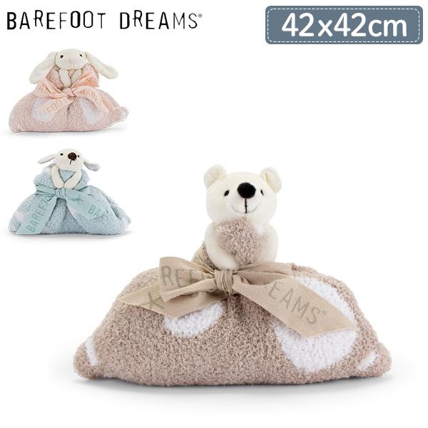 【並行輸入品】 ベアフットドリームス ブランケット 42×42cm コージーシック ドリームバディ CozyChic Dream Buddy ベビー ひざ掛け