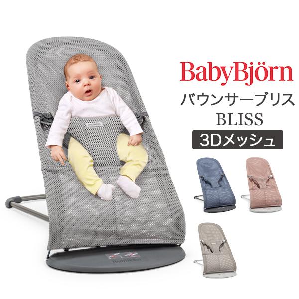 国内検針済 Baby Bjorn ベビービョルン 新生児から使える バウンサー 電池不要 通気性抜群 ワンオペ おしゃれ 出産準備 シンプル プレゼント ギフト チェアー
