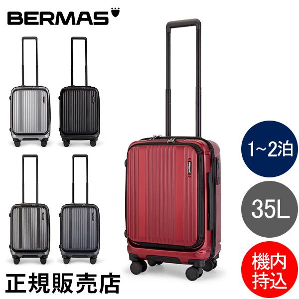 BERMAS（バーマス） 1年保証 スーツケース BERMAS INTER CITY フロント