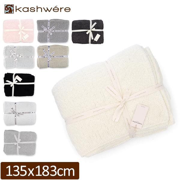 Kashwere 【並行輸入品】 カシウェア ブランケット KASHWERE