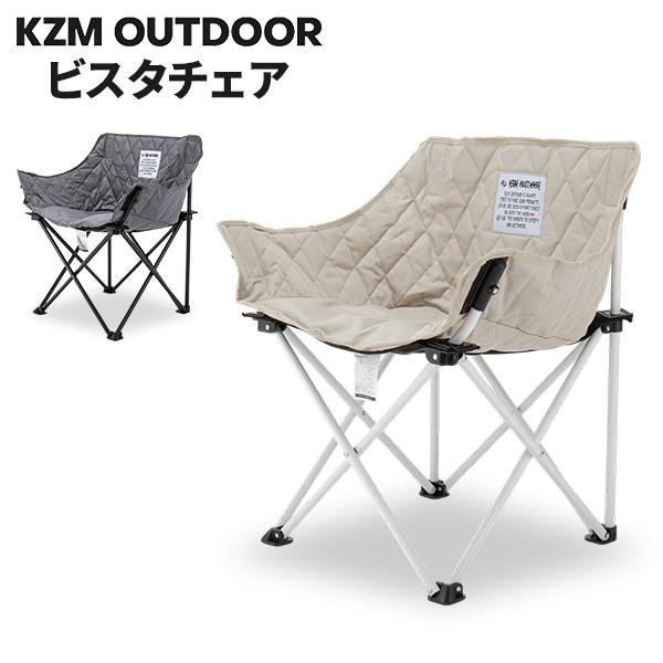 お盆も休まず配送 【並行輸入品】 カズミ アウトドア KZM Outdoor ビスタチェア VISTA CHAIR 折りたたみ ローチェア