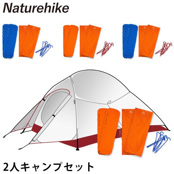 ネイチャーハイク Naturehike キャンプセット 2人用自立式テント ペグ 寝袋 2 エアーマット 2 夏休み Nhk 35 Peeweebaby 通販 Yahoo ショッピング