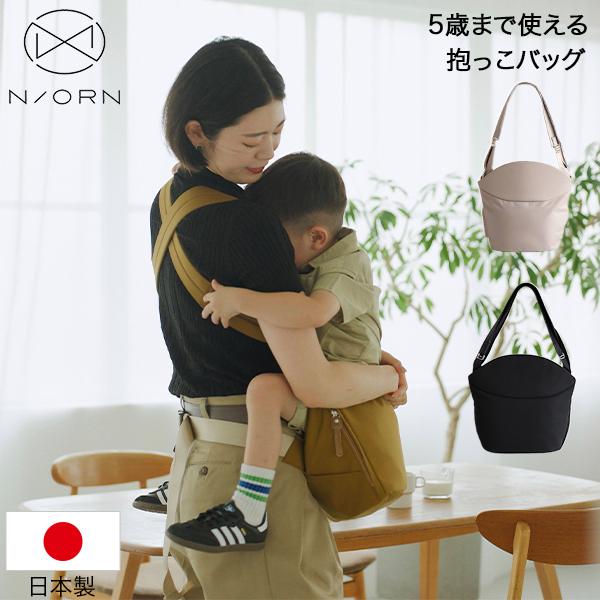 【美品】ノルン【N/ORN 】抱っこバッグ　ショルダーバッグ ヒップシート N/ORN 抱っこ紐 ノルン 抱っこひも ヒップシート ショルダー