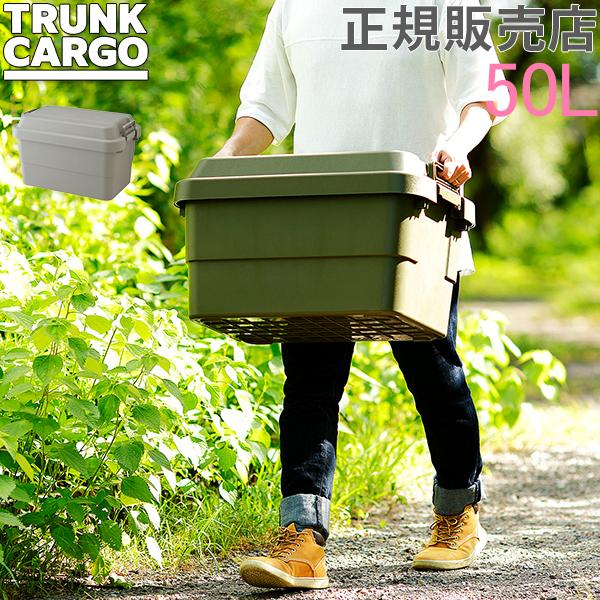 RISU（リス） トランクカーゴ 収納ボックス 収納ケース アウトドア 50L 