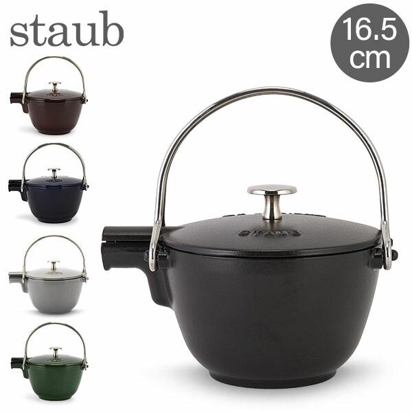 Staub ストウブ ラウンド ティーポット 16.5cm 茶こし付き ホーロー 