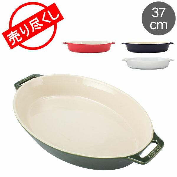Staub（ストウブ） 【並行輸入品】 在庫限り オーバルディッシュ 37cm