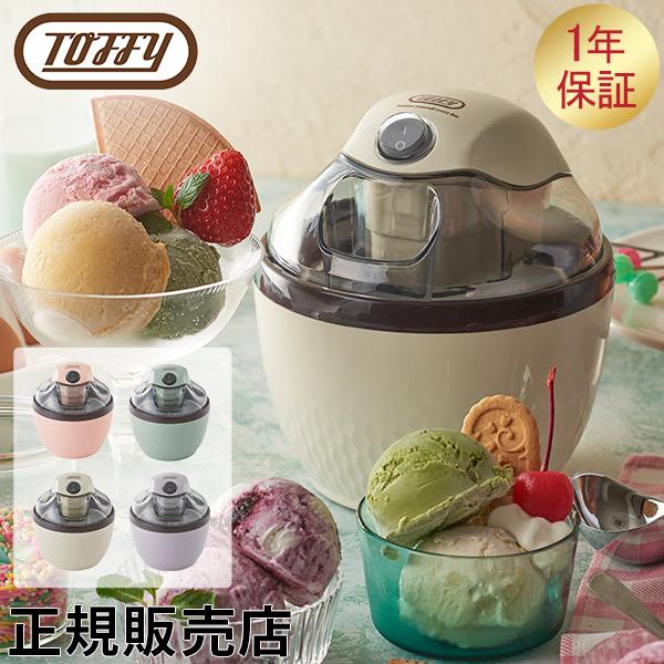 正規販売店 Toffy 食材を入れてスイッチを入れるだけ！ アイスクリームメーカー 夏  かわいい キッチン 台所 簡単おうち時間 アイス デザート スイーツ ラドンナ LADONNA