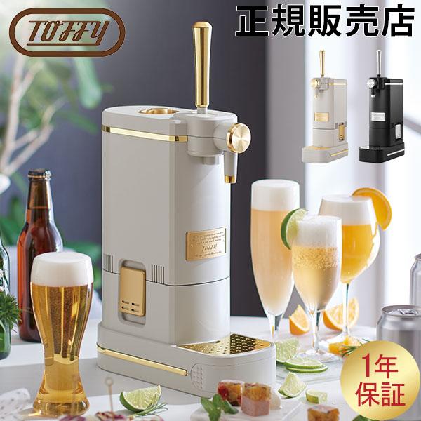 正規販売店 Toffy 屋外にも持ち出せる乾電池駆動 ビアカクテルサーバー  泡 コンパクト 乾電池式 ビール カクテル 宅飲み アウトドア コンパクト ラドンナ LADONNA