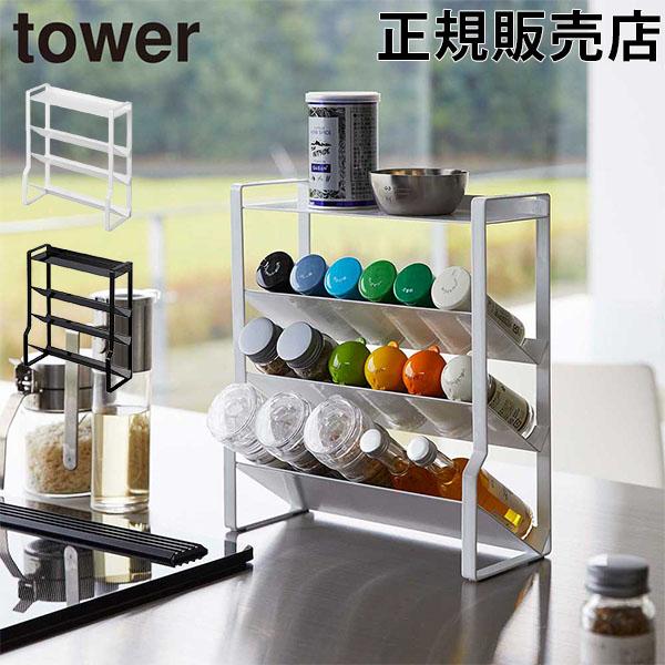 tower 山崎実業 TOWER タワー スリム スパイスラック 4段 ホワイト