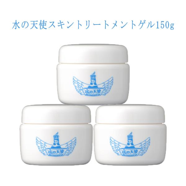 水の天使薬用スキントリートメントゲル 150g×3個 正規品 送料無料